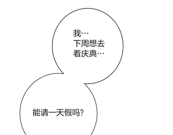 第26话 被他盯上了 第44页