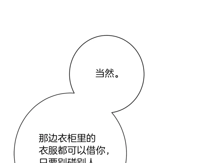 第26话 被他盯上了 第50页