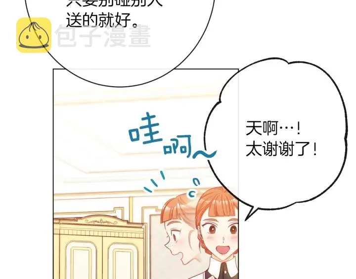 第26话 被他盯上了 第51页
