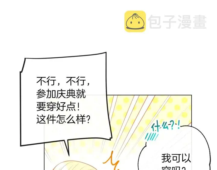 第26话 被他盯上了 第59页