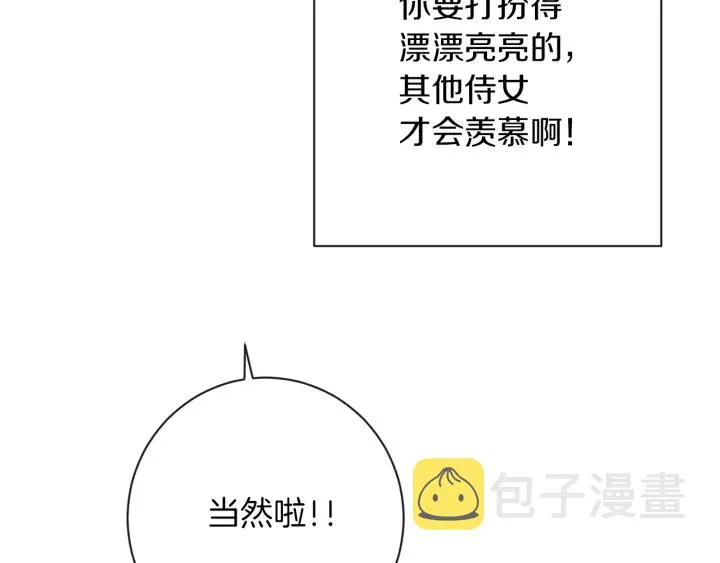 第26话 被他盯上了 第61页