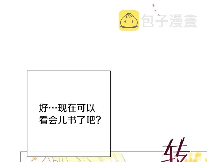 第26话 被他盯上了 第64页