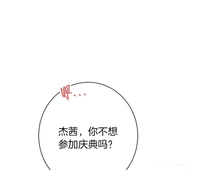 第26话 被他盯上了 第69页