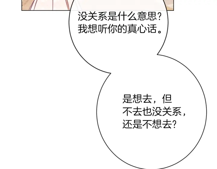 第26话 被他盯上了 第74页