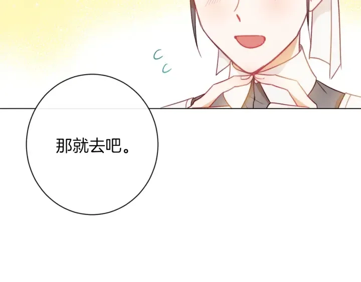 第26话 被他盯上了 第77页