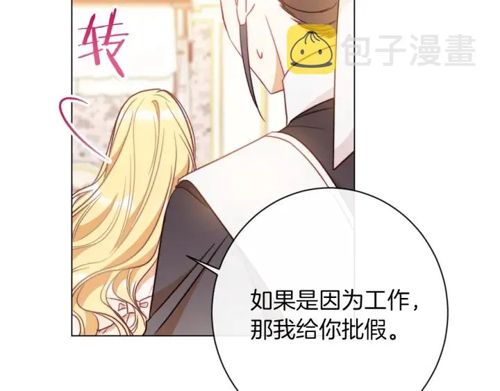 第26话 被他盯上了 第79页
