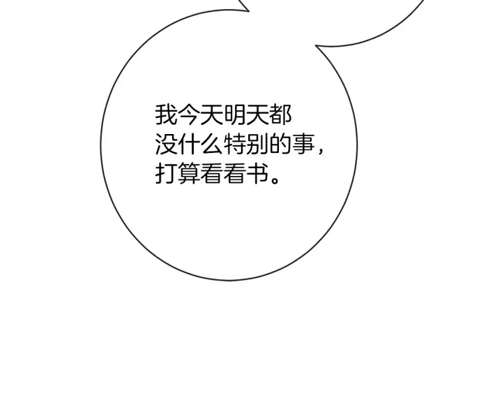 第26话 被他盯上了 第80页