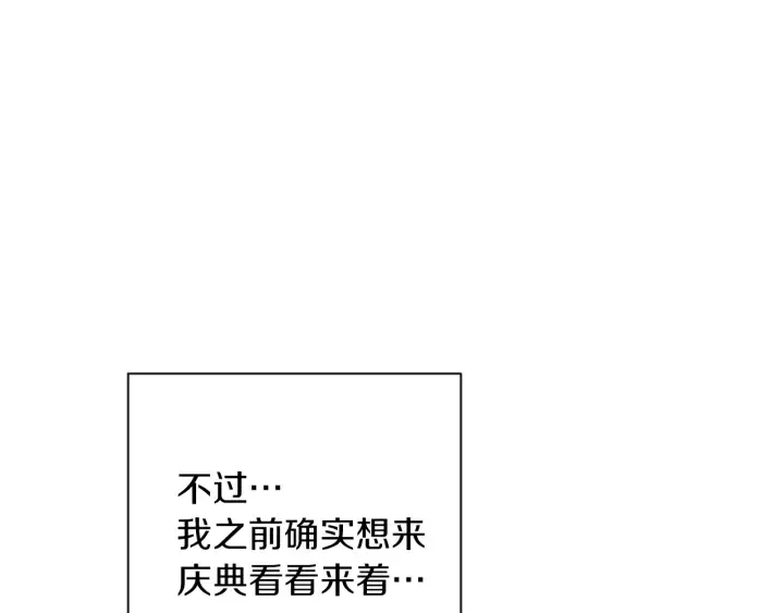 第26话 被他盯上了 第98页
