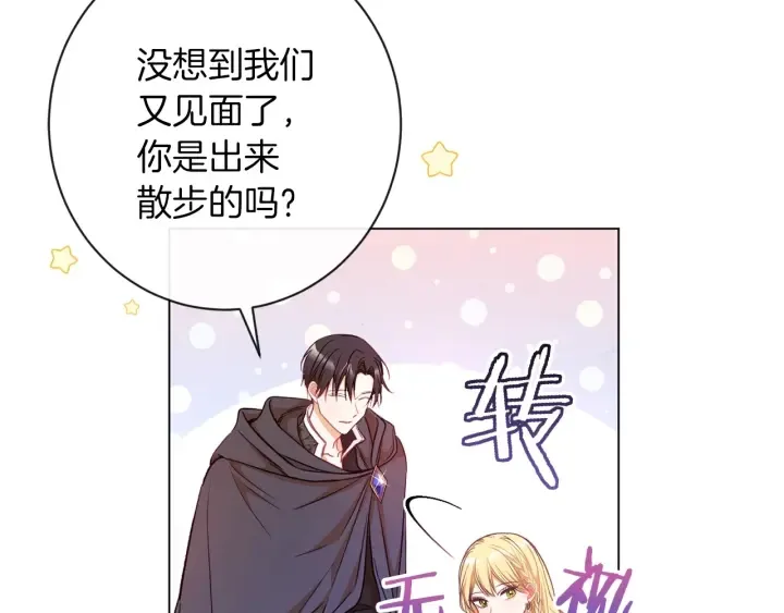 第26话 被他盯上了 第138页