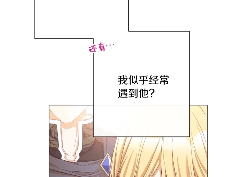 第26话 被他盯上了 第141页