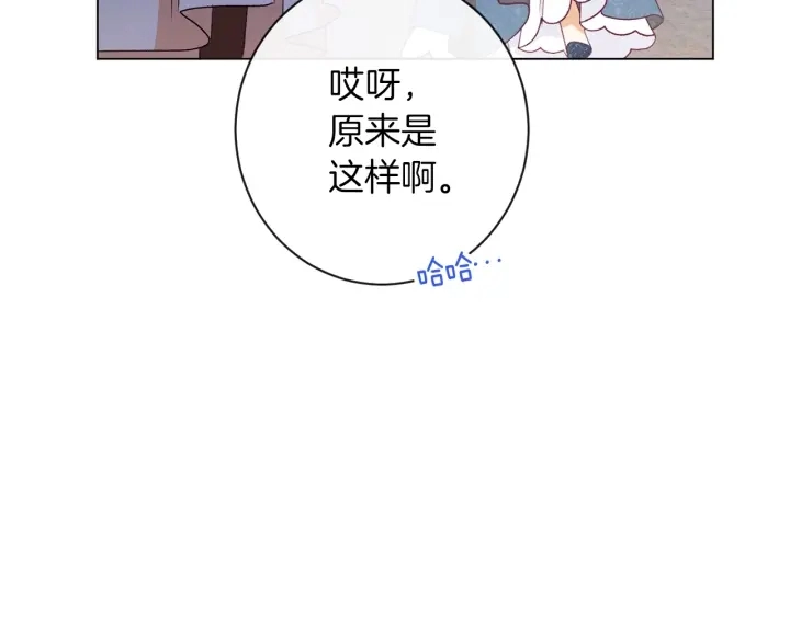 第26话 被他盯上了 第149页