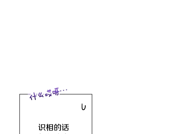 第26话 被他盯上了 第150页