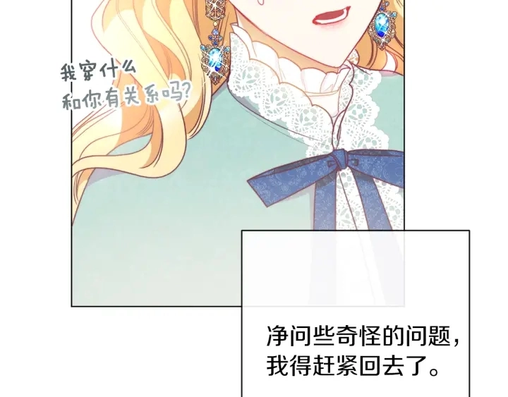 第26话 被他盯上了 第176页