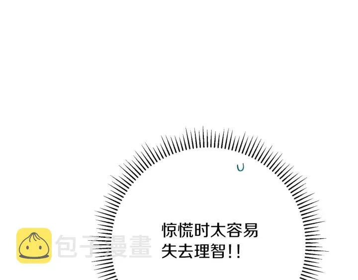 第27话 蓝色眼眸 第30页
