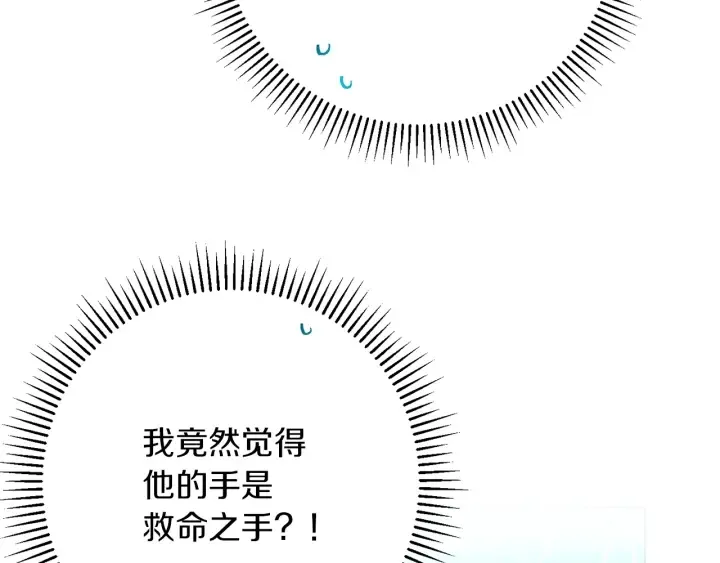第27话 蓝色眼眸 第31页