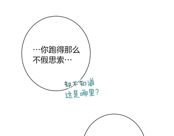 第27话 蓝色眼眸 第47页