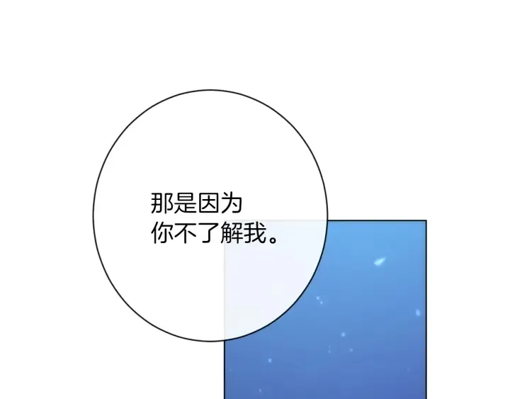 第27话 蓝色眼眸 第91页