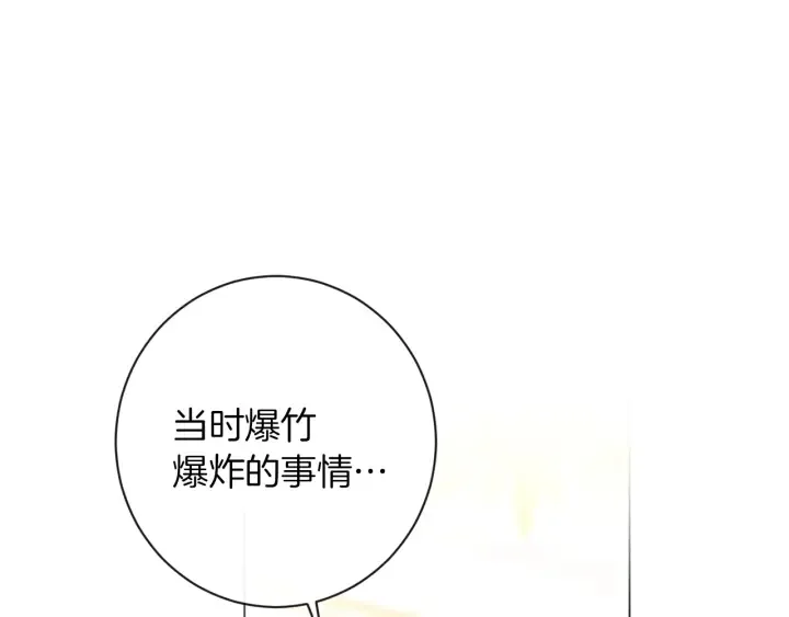 第27话 蓝色眼眸 第159页