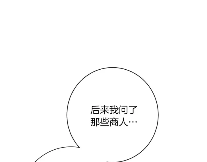 第27话 蓝色眼眸 第161页