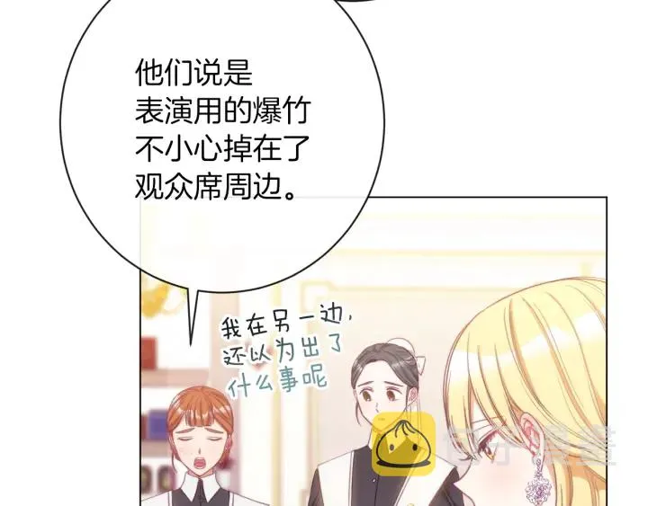 第27话 蓝色眼眸 第162页