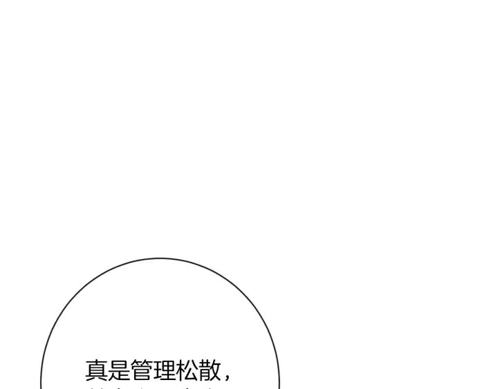 第27话 蓝色眼眸 第164页
