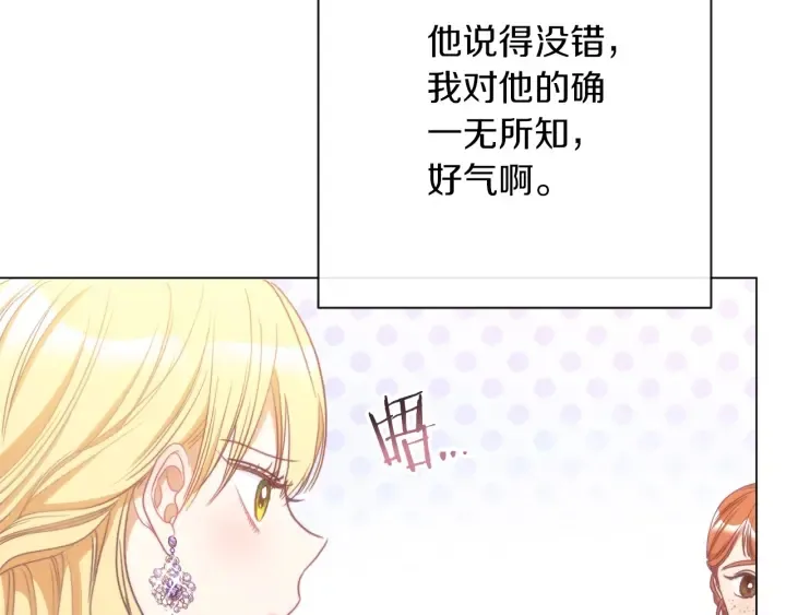 第27话 蓝色眼眸 第170页