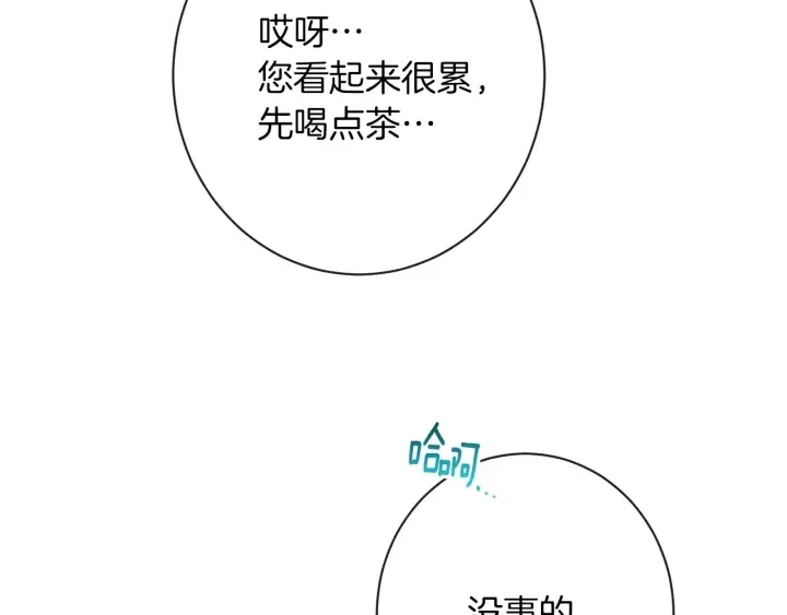 第28话 劲敌 第87页
