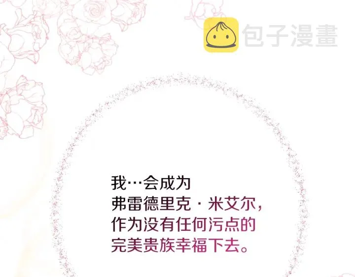 第28话 劲敌 第105页