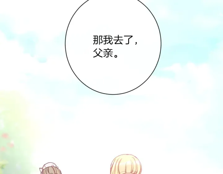 第30话 皇子献殷勤 第6页