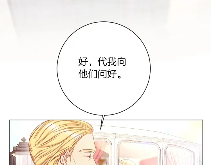 第30话 皇子献殷勤 第9页
