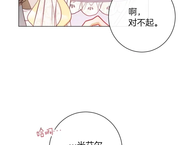 第30话 皇子献殷勤 第20页