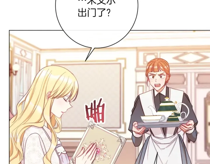 第30话 皇子献殷勤 第21页