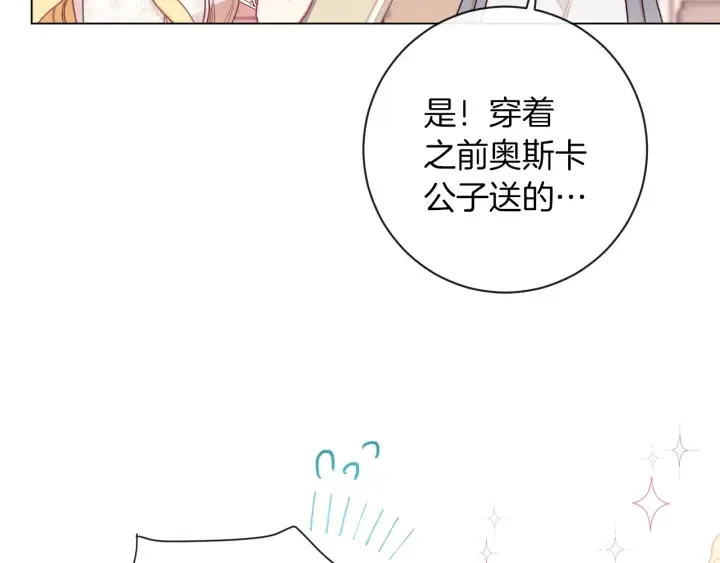 第30话 皇子献殷勤 第22页