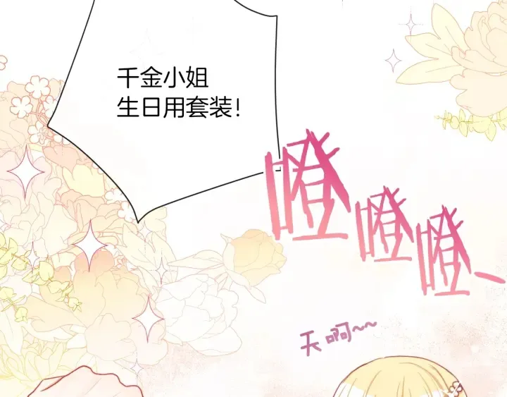 第30话 皇子献殷勤 第23页