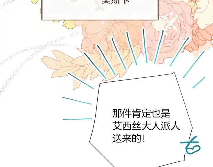 第30话 皇子献殷勤 第26页