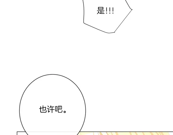 第30话 皇子献殷勤 第29页