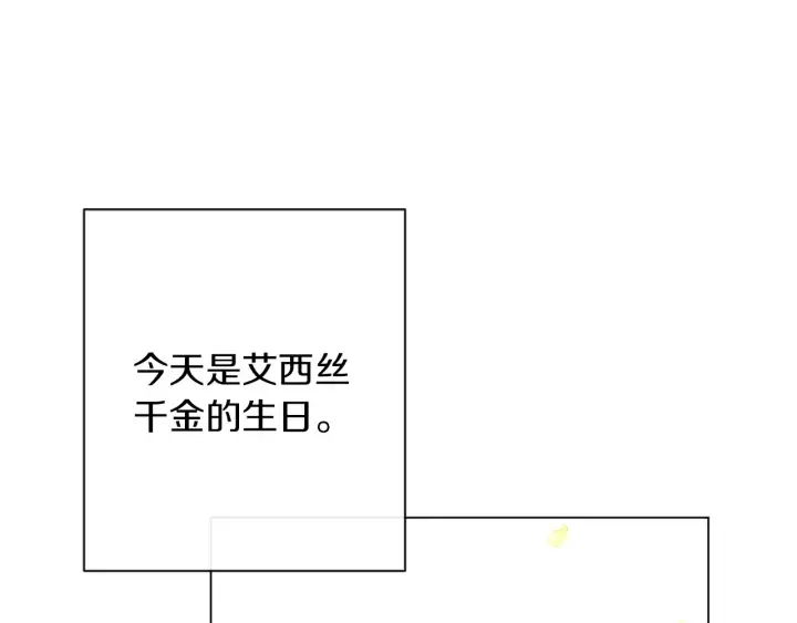 第30话 皇子献殷勤 第33页
