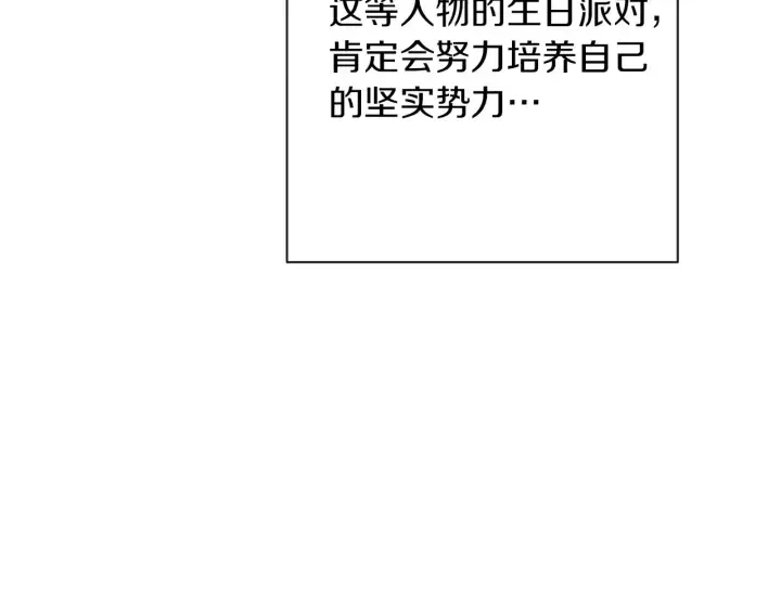第30话 皇子献殷勤 第38页