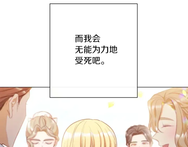 第30话 皇子献殷勤 第39页