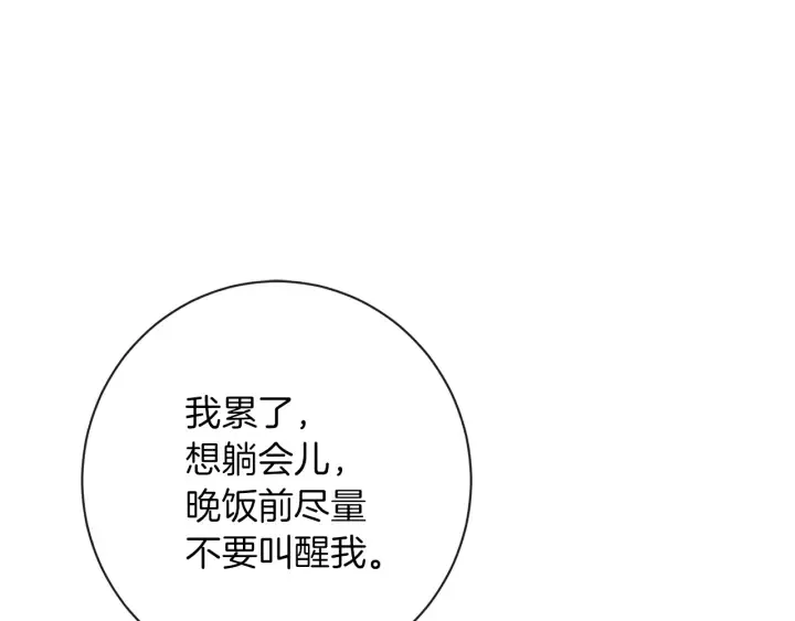 第30话 皇子献殷勤 第46页
