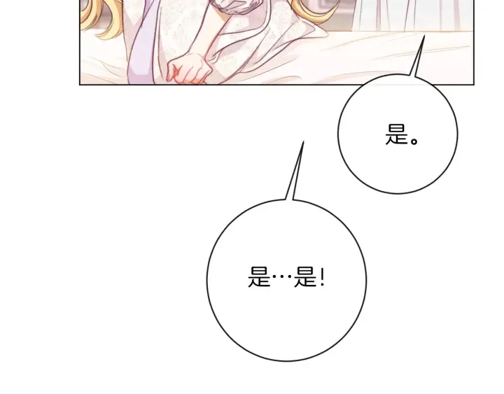 第30话 皇子献殷勤 第48页