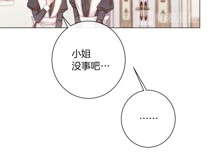 第30话 皇子献殷勤 第50页
