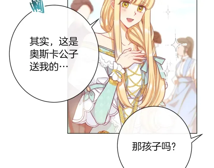 第30话 皇子献殷勤 第59页