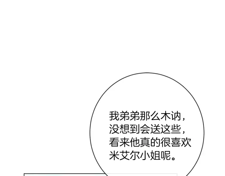 第30话 皇子献殷勤 第61页