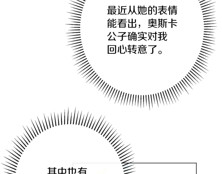 第30话 皇子献殷勤 第64页