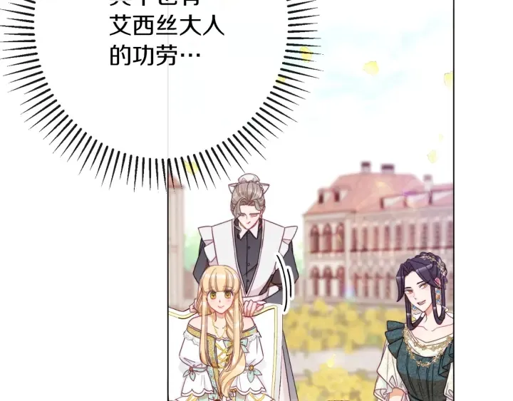 第30话 皇子献殷勤 第65页