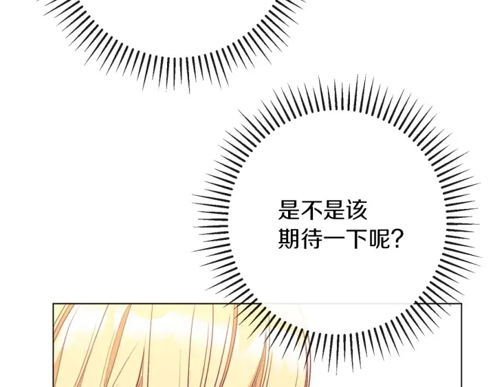 第30话 皇子献殷勤 第67页