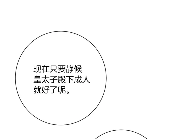 第30话 皇子献殷勤 第73页