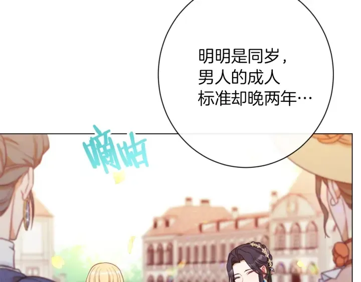 第30话 皇子献殷勤 第74页