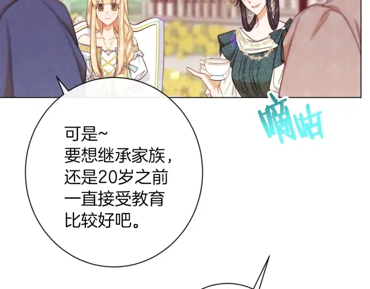 第30话 皇子献殷勤 第75页